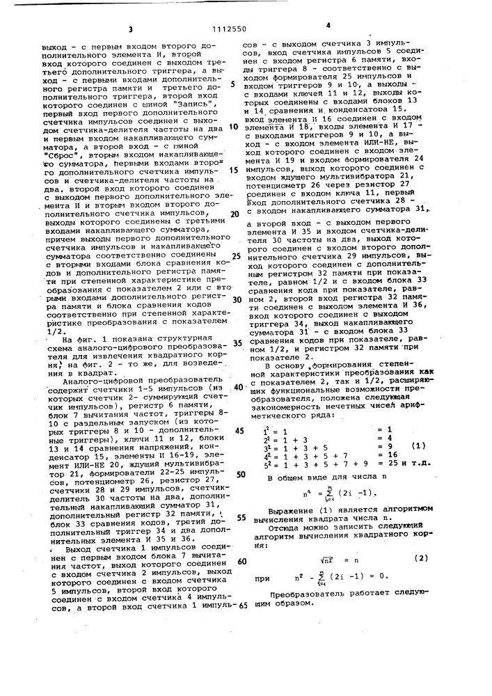 Аналого-цифровой преобразователь (патент 1112550)
