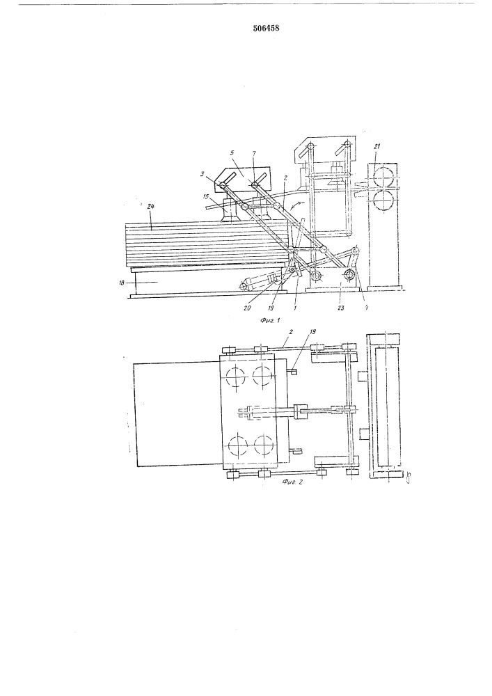 Устройство для автоматической подачи листов к валковому механизму (патент 506458)