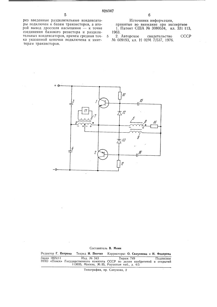 Самовозбуждающийся полумостовойинвертор (патент 828347)