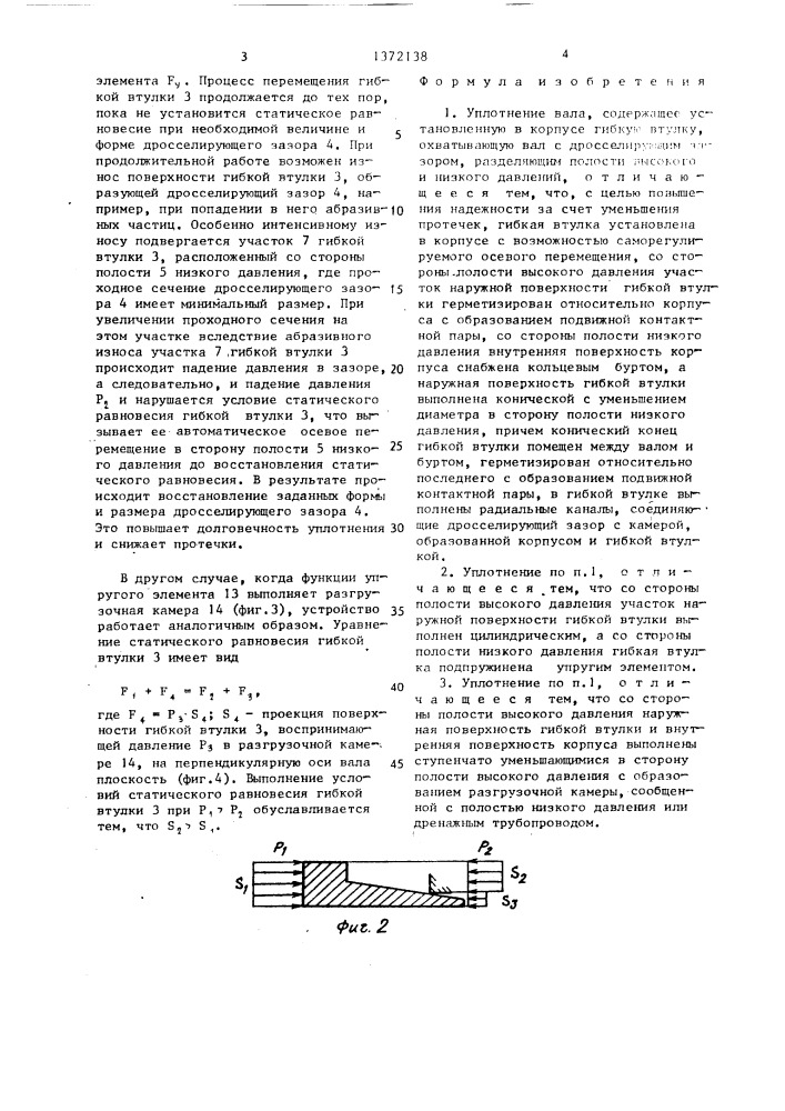 Уплотнение вала (патент 1372138)