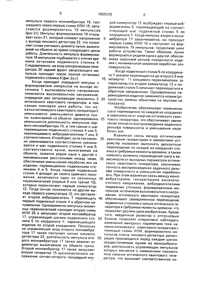 Устройство для лазерной размерной обработки (патент 1606290)