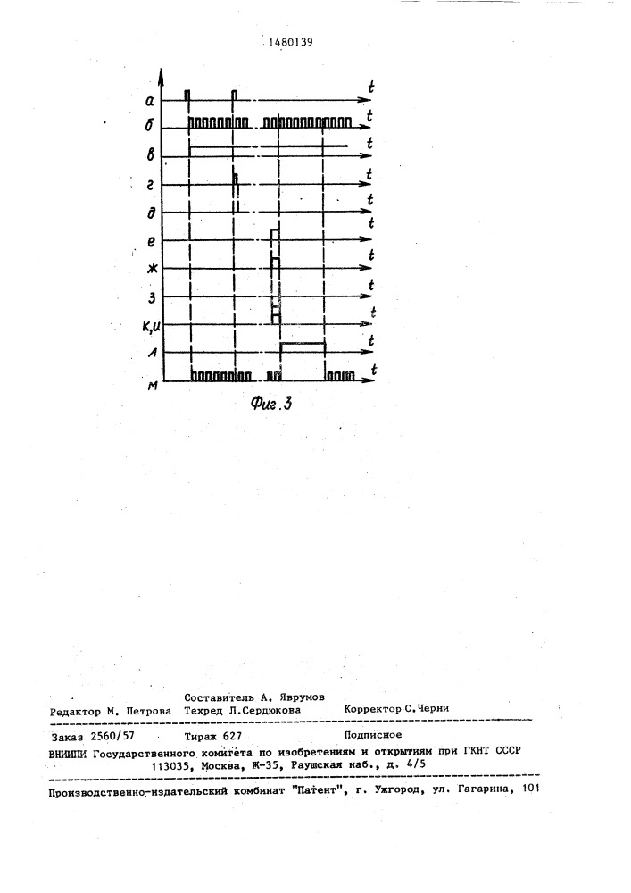 Устройство синхронизации шумоподобных сигналов по задержке (патент 1480139)