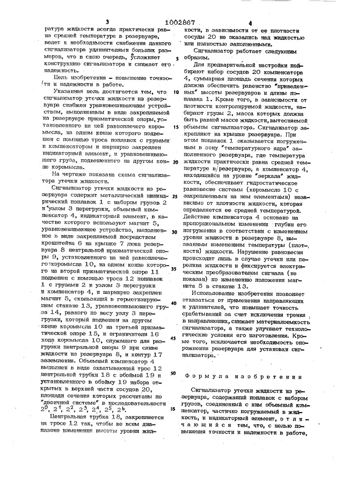 Сигнализатор утечки жидкости (патент 1002867)