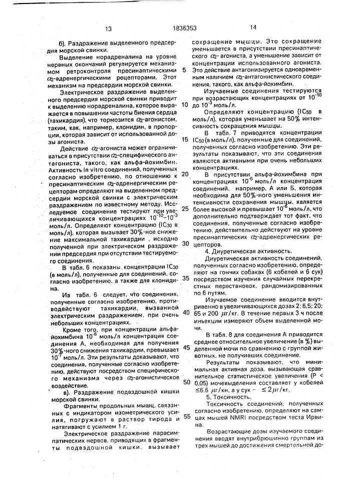 Способ получения замещенных 2-окси-3-/1-(1н-имидазол-4-ил) алкил/-бензамидов или их нетоксичных фармацевтически приемлемых солей кислот (патент 1836353)