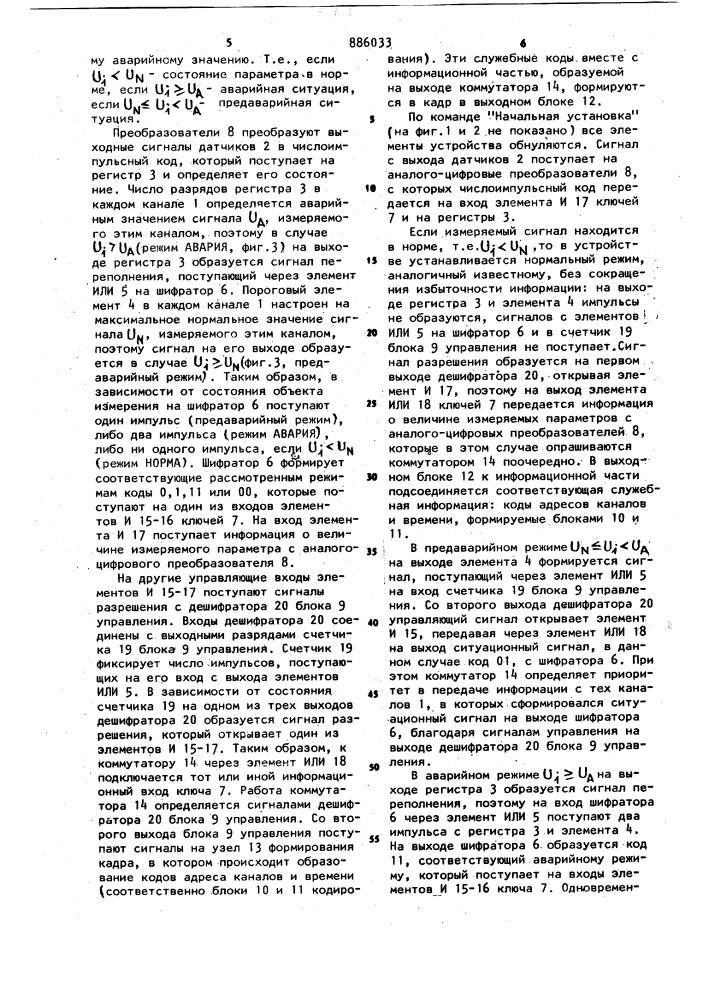 Устройство для передачи телеметрической информации (патент 886033)