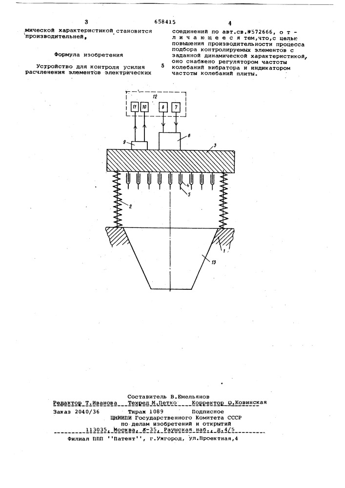 Устройство для контроля усилия расчленения элементов электрических соединений (патент 658415)
