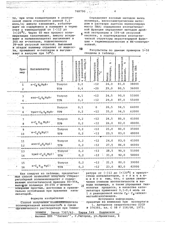 Способ получения поливинилацетата (патент 768790)