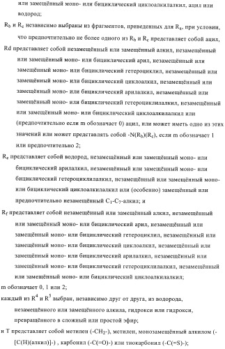 3,4-замещенные производные пирролидина для лечения гипертензии (патент 2419606)