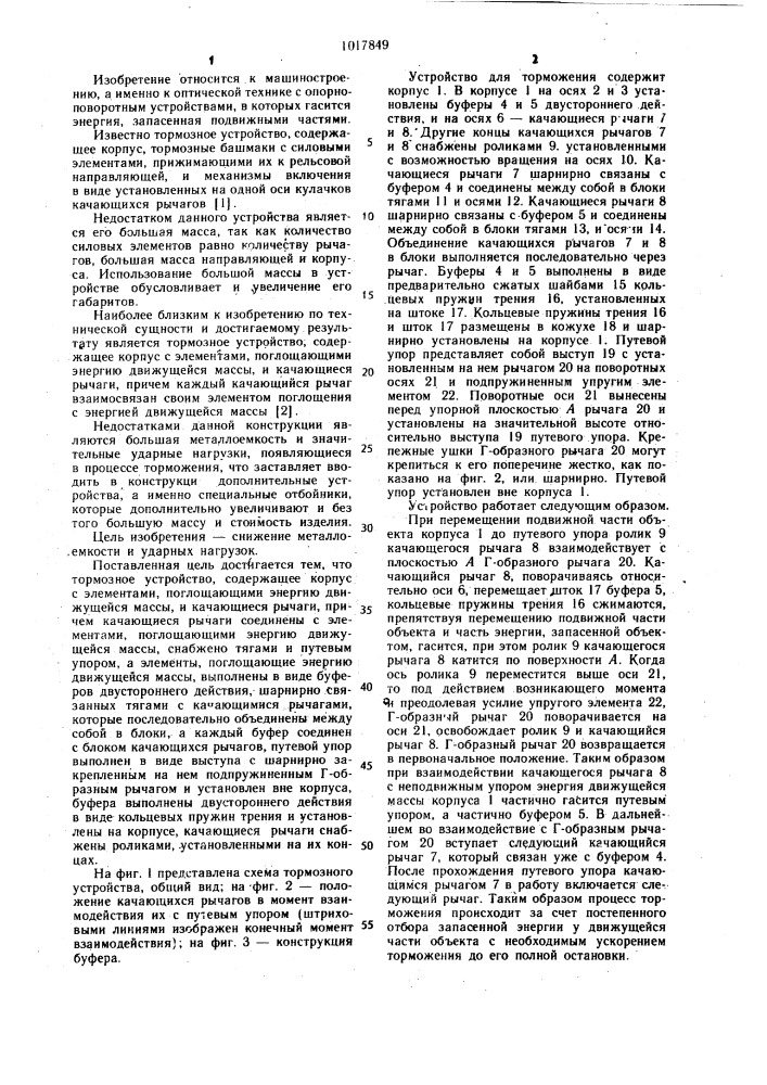 Тормозное устройство (патент 1017849)