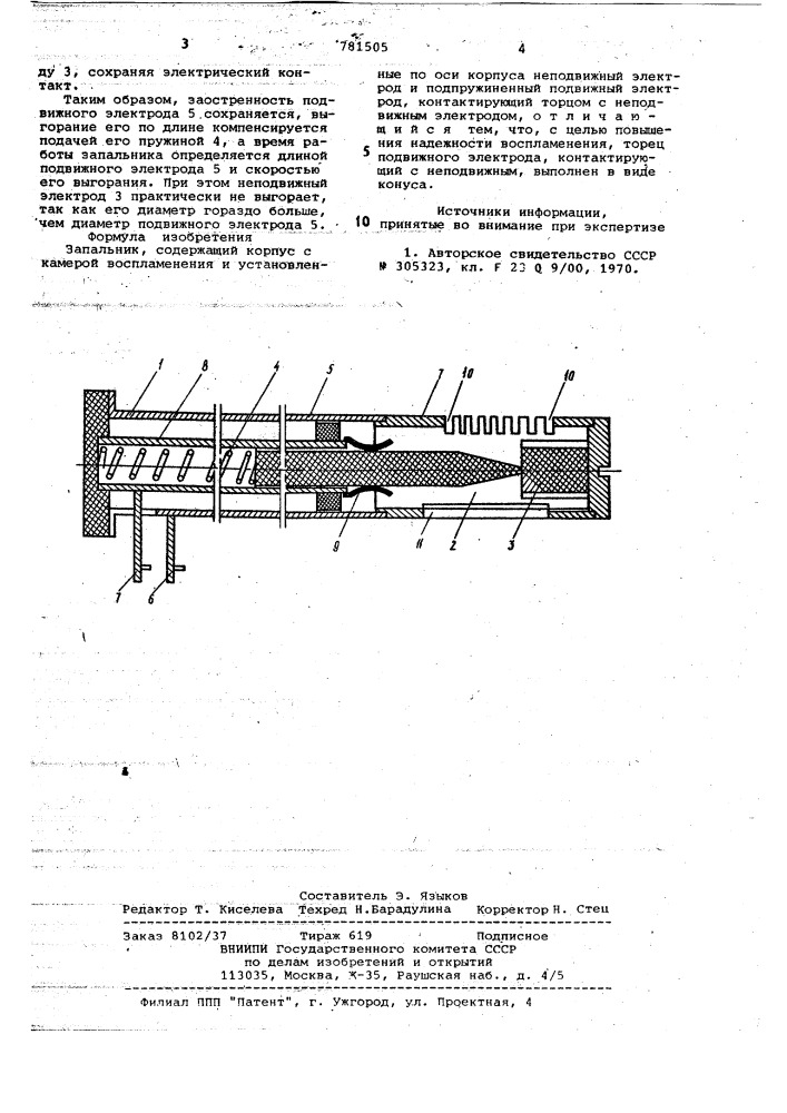 Запальник (патент 781505)