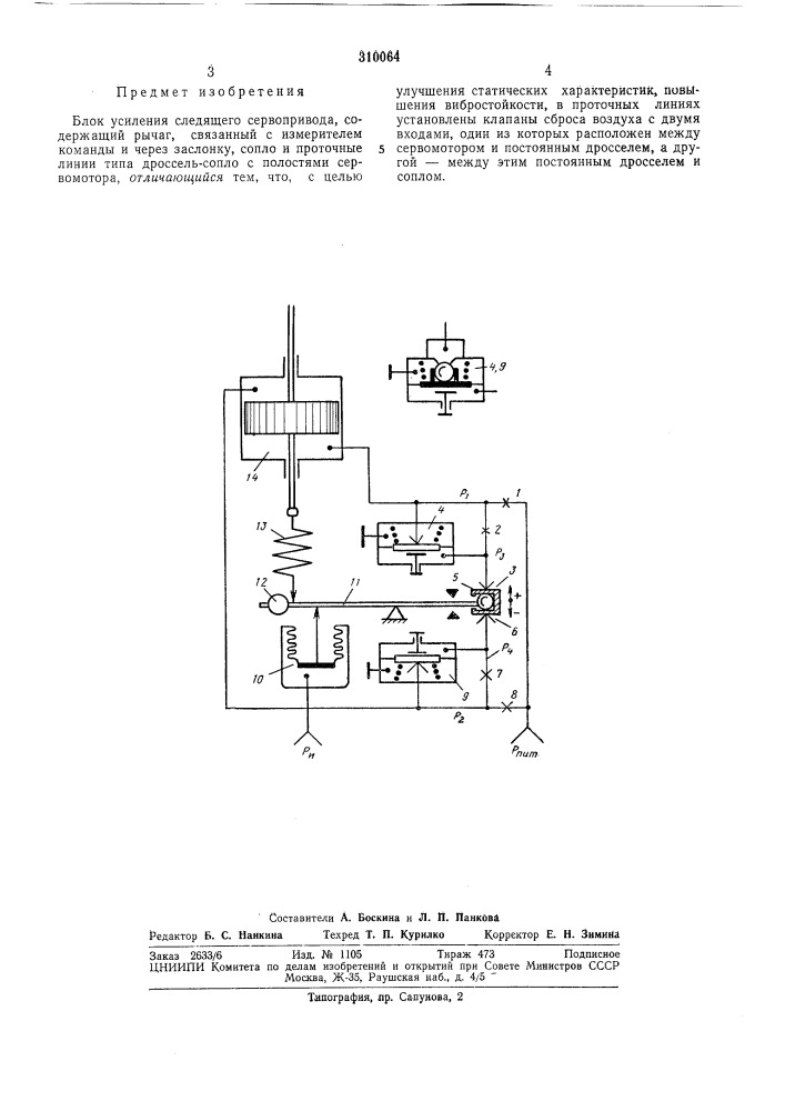 Блок усиления следящего сервопривода (патент 310064)