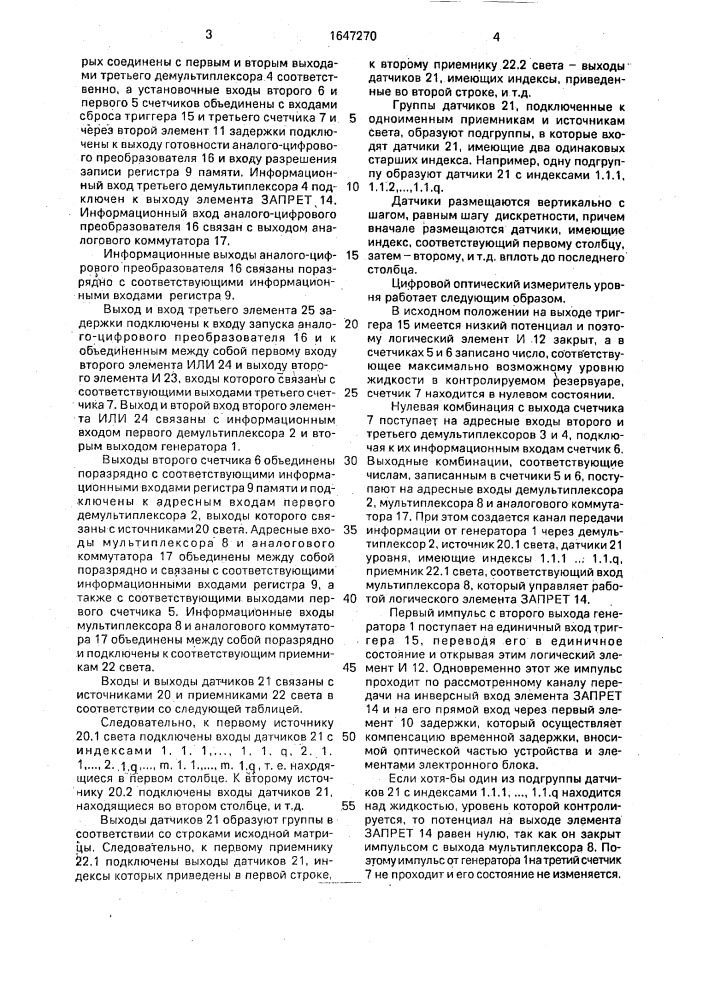 Цифровой оптический измеритель уровня (патент 1647270)