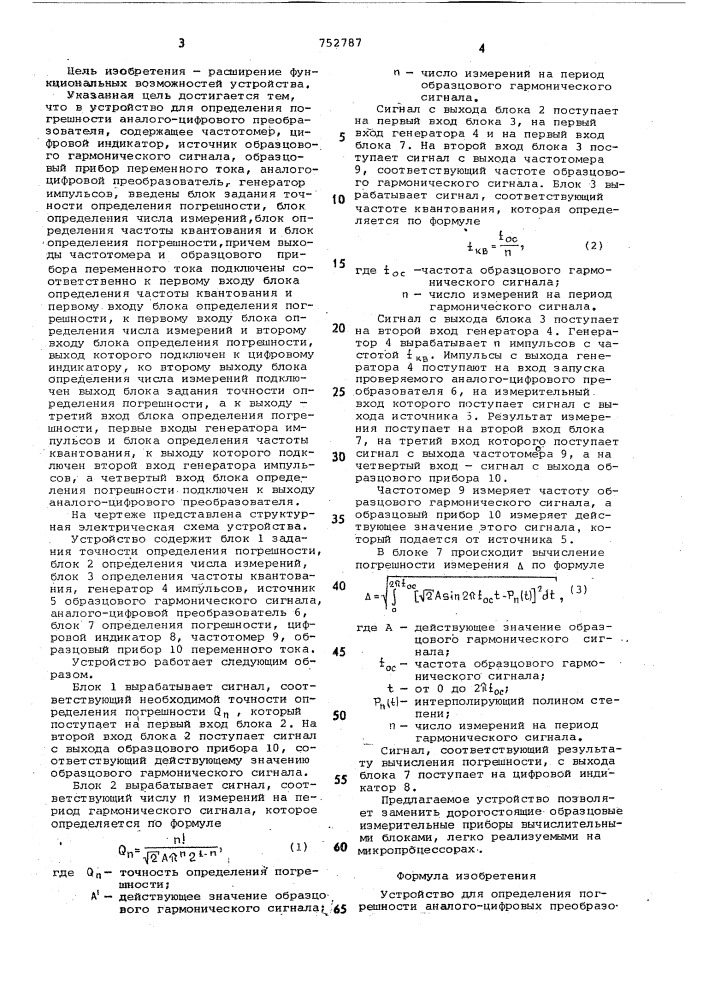 Устройство для определения погрешности аналого-цифровых преобразователей (патент 752787)