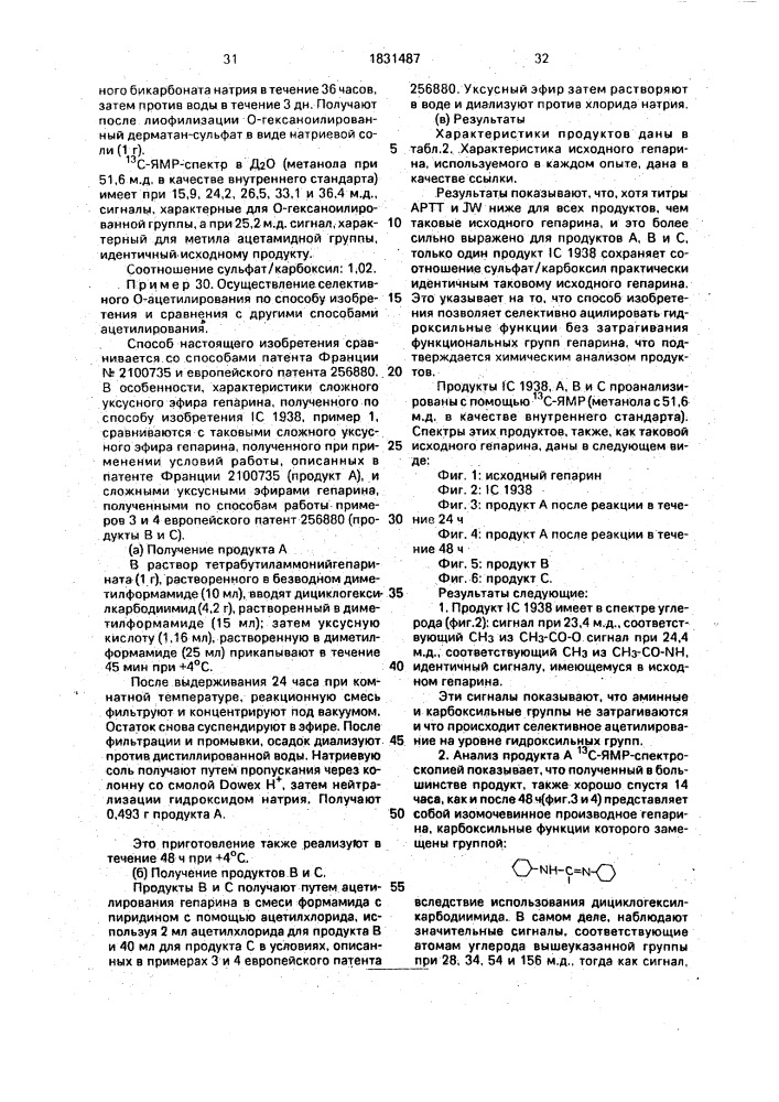 Способ получения о-ацилированных глюкозаминогликанов (патент 1831487)