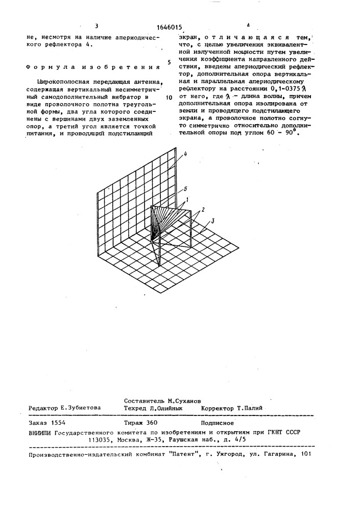 Широкополосная передающая антенна (патент 1646015)