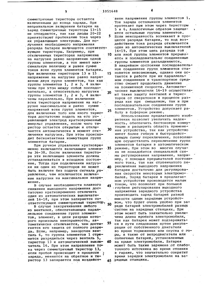Устройство для автоматического переключения групп аккумуляторных батарей (патент 1051648)