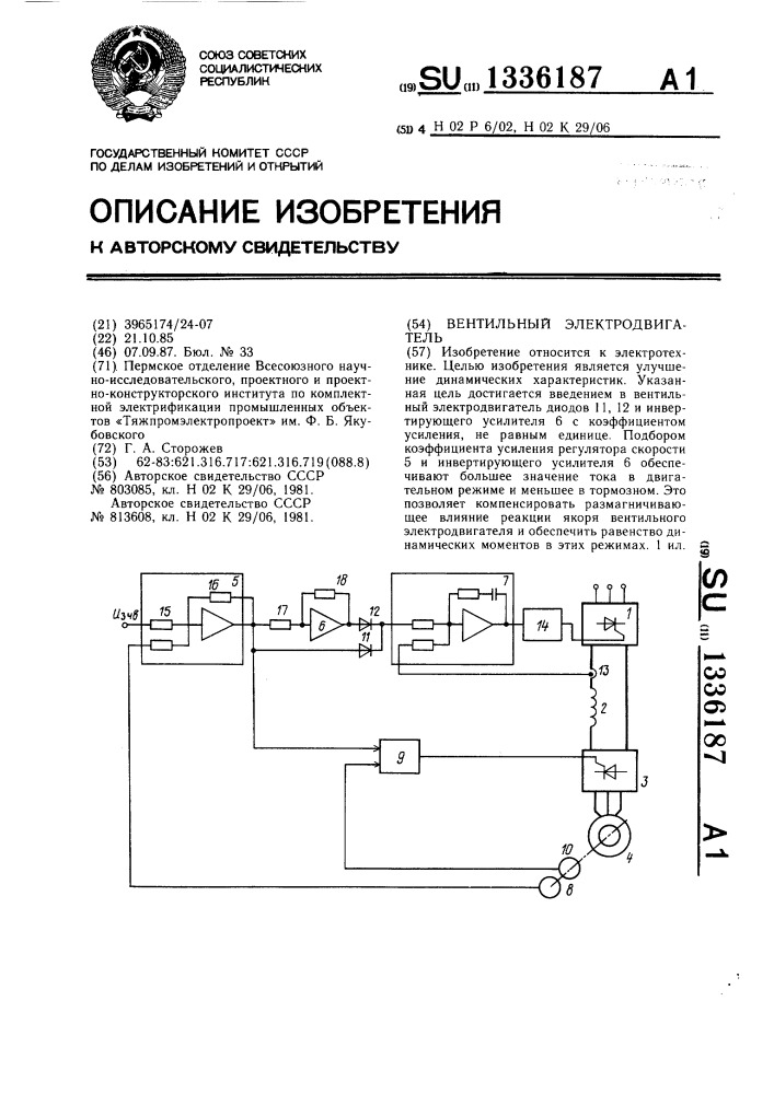 Вентильный электродвигатель (патент 1336187)