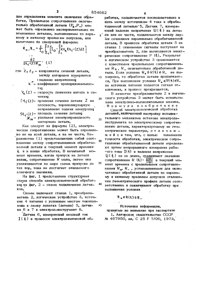 Способ электрохимической обработки (патент 854662)