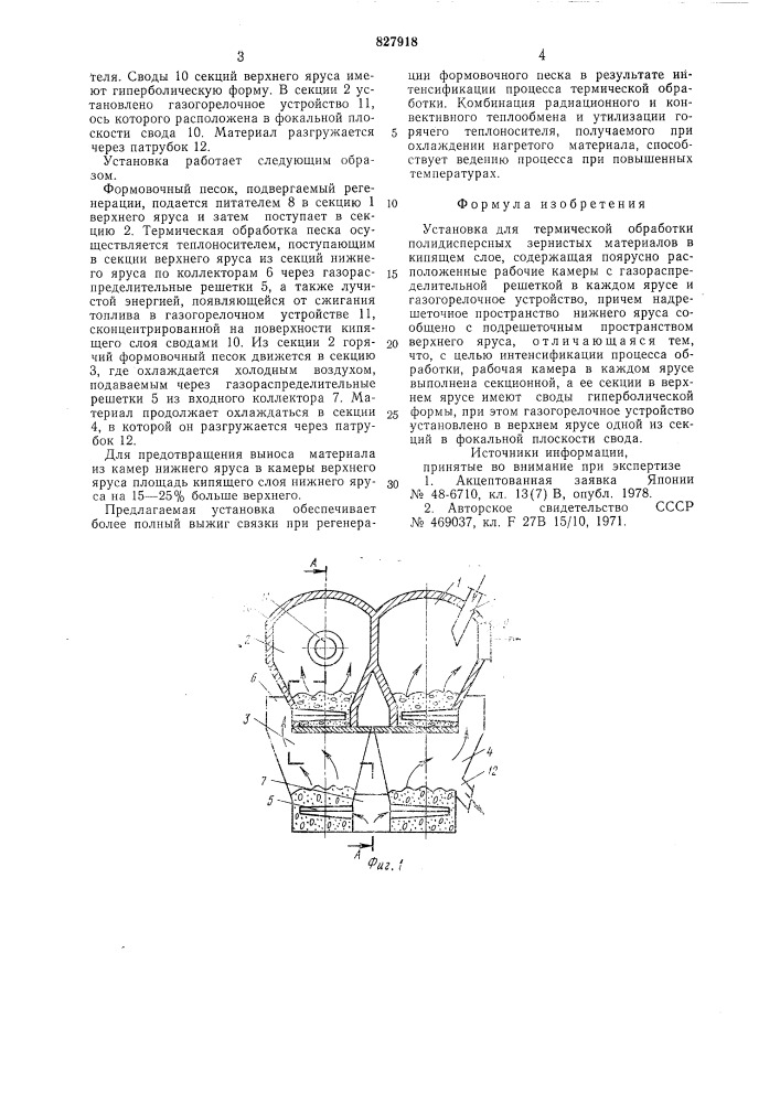 Установка для термической обработкиполидисперсных зернистых материаловв кипящем слое (патент 827918)