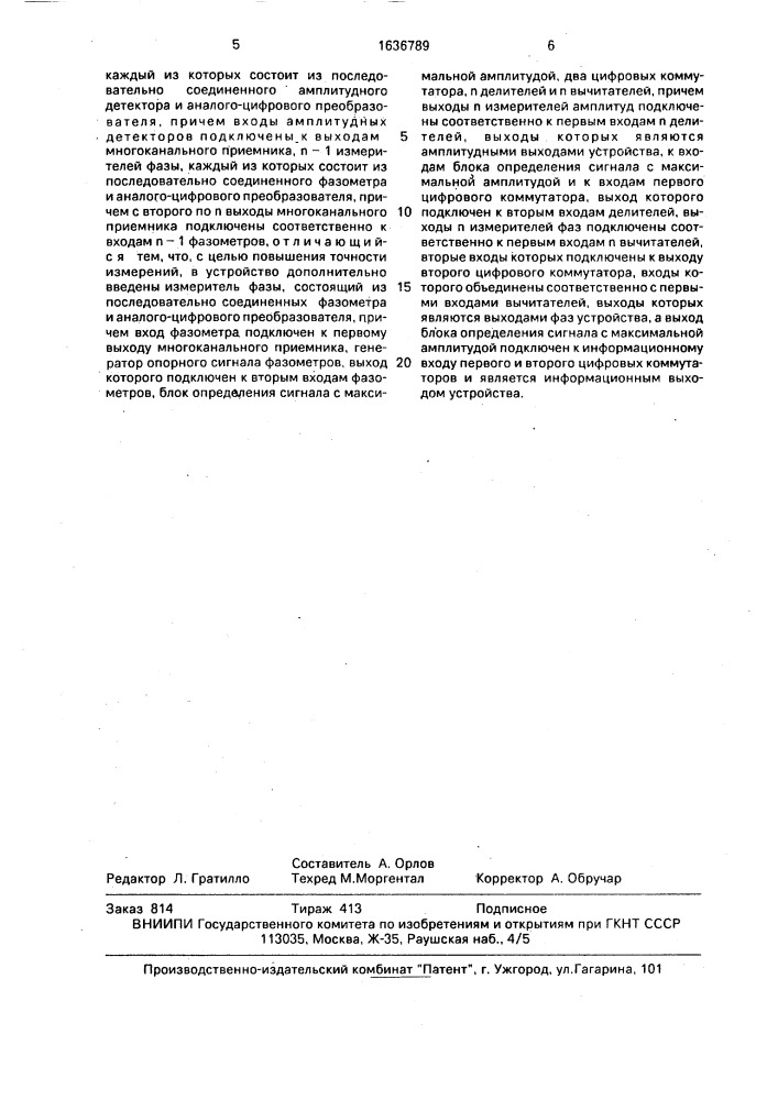 Многоканальный амплифазометр (патент 1636789)