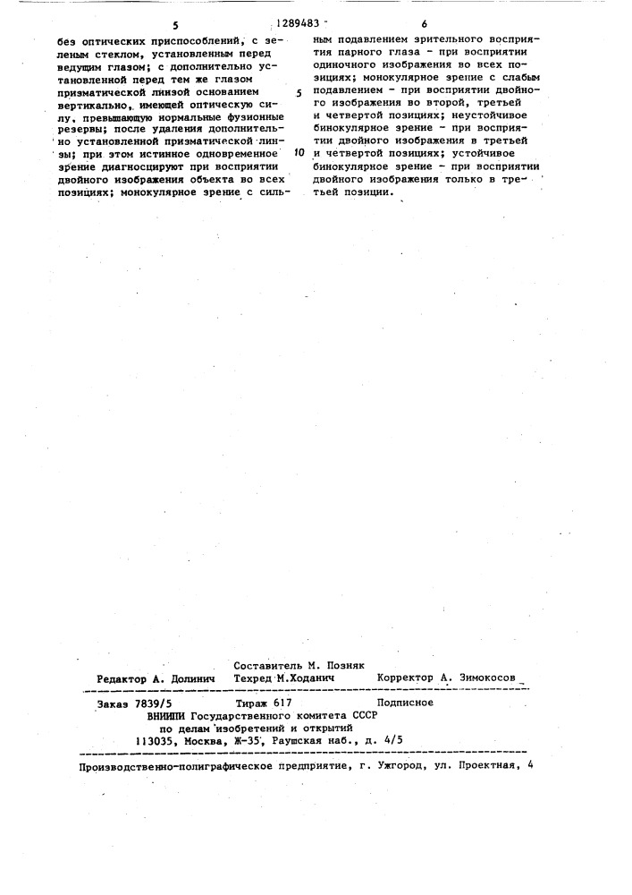 Способ исследования характера бинокулярного зрения (патент 1289483)