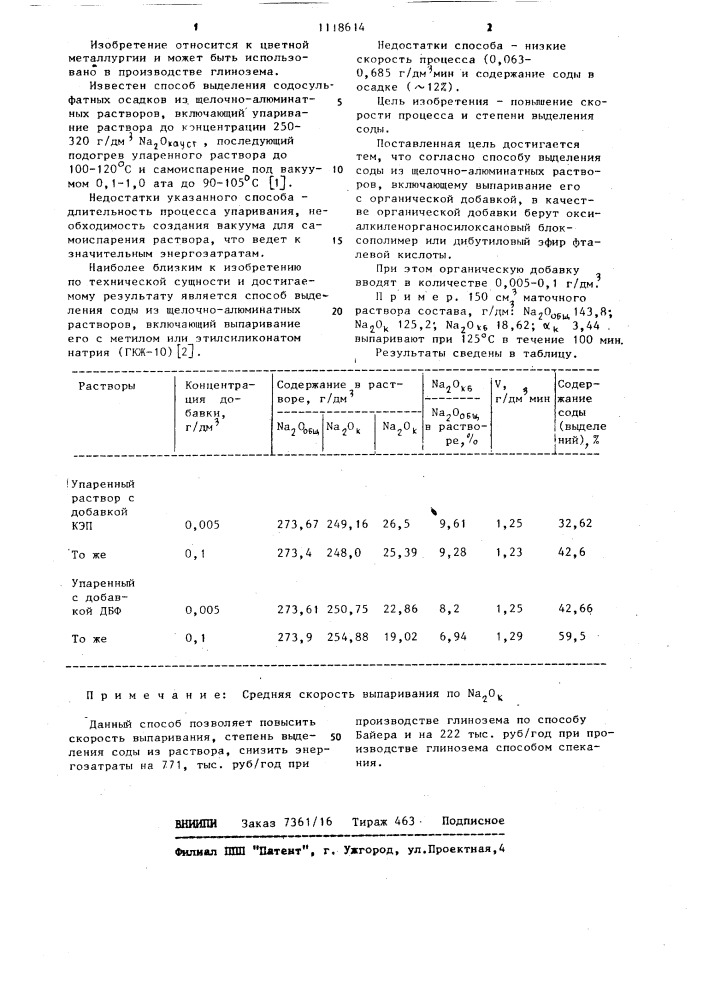 Способ выделения соды из щелочно-алюминатных растворов (патент 1118614)