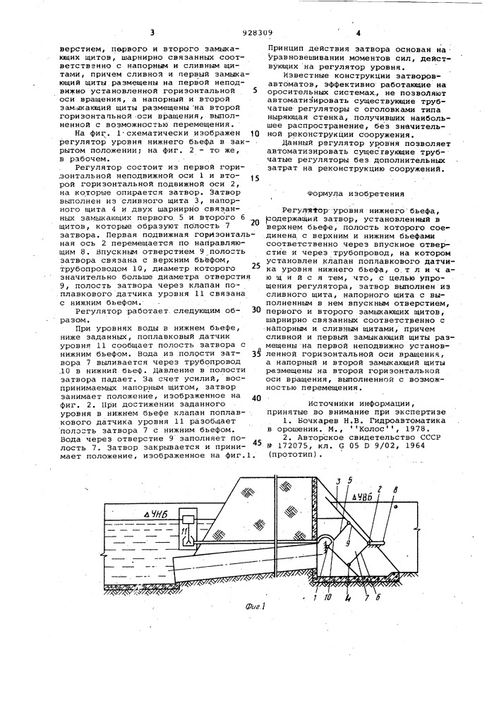 Регулятор уровня нижнего бьефа (патент 928309)