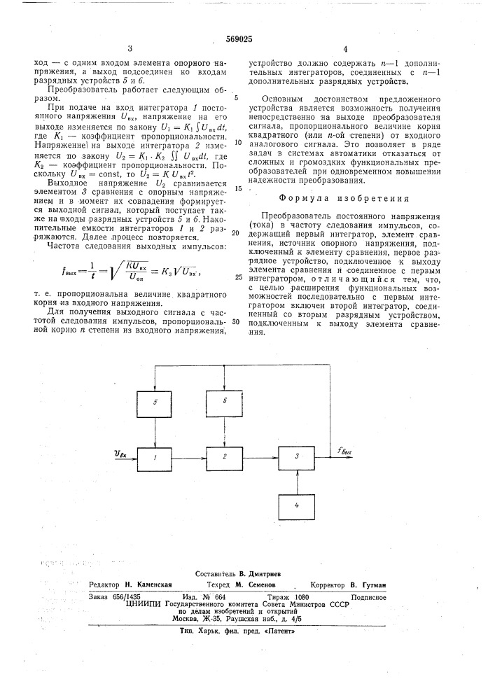 Преобразователь постоянного напряжения (тока) в частоту следования импульсов (патент 569025)