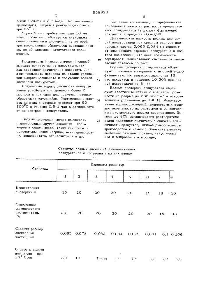 Способ получения водной дисперсии полиуретана (патент 558926)