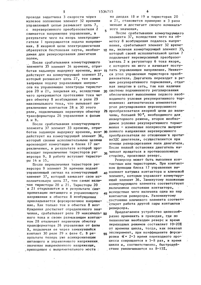 Реверсивный электропривод постоянного тока (патент 1534715)