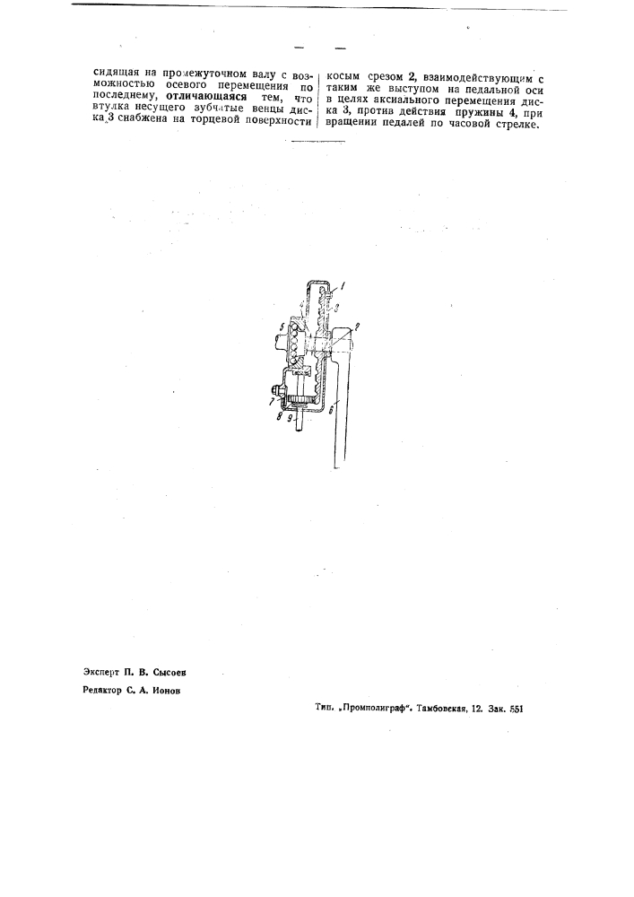 Коробка скоростей (патент 38442)