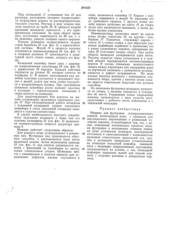 Всесоюзная ; (патент 301222)