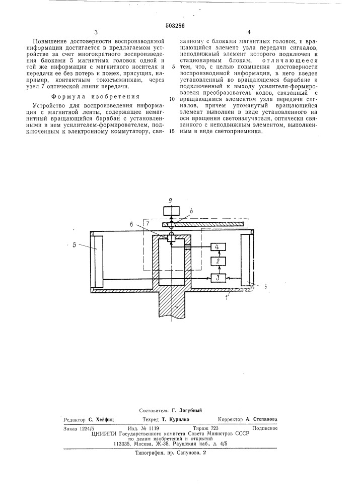 Устройство для воспроизведения информации с магнитной ленты (патент 503286)
