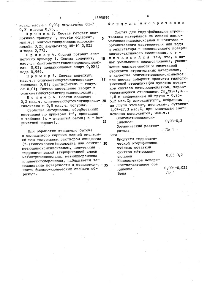Состав для гидрофобизации строительных материалов (патент 1595859)