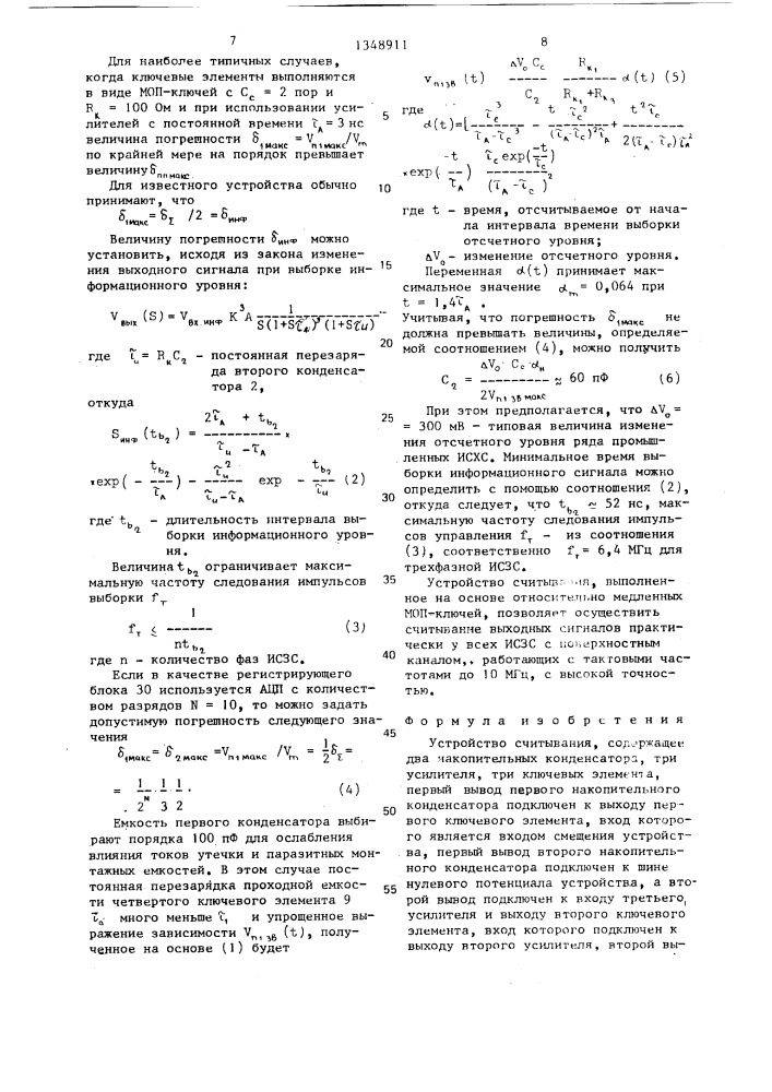 Устройство считывания (патент 1348911)