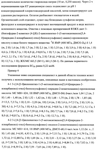 Сульфонамидные производные как активаторы гликокиназы, применимые для лечения диабета типа 2 (патент 2419624)