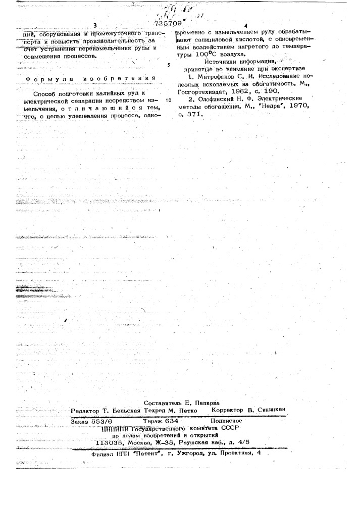 Способ подготовки калийных руд к электрической сепарации (патент 725709)