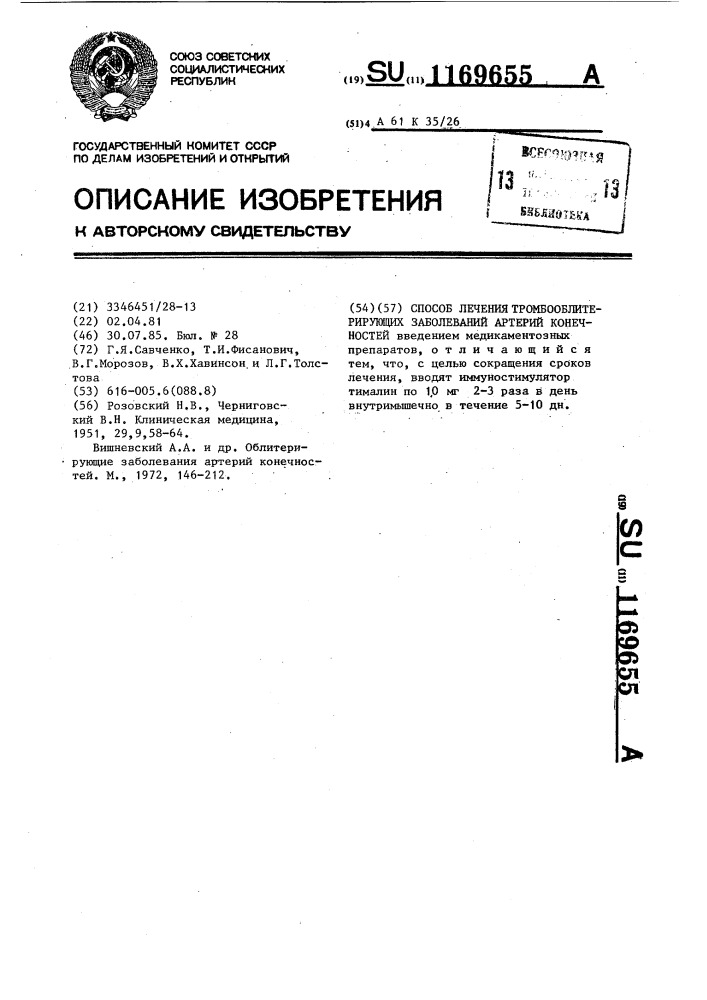 Способ лечения тромбооблитерирующих заболеваний артерий конечностей (патент 1169655)