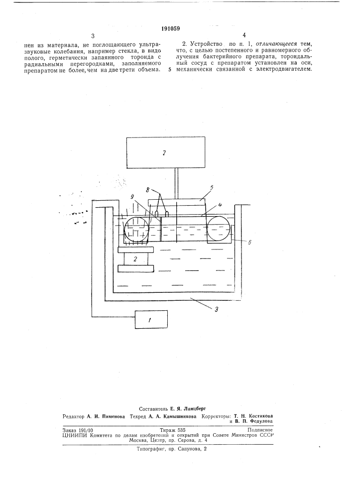 Устройство для облучения ультразвуком вирусосодержащих и микробных взвесей (патент 191059)