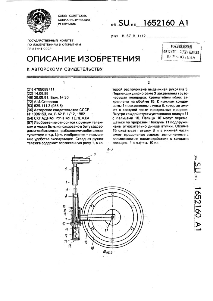 Складная ручная тележка (патент 1652160)