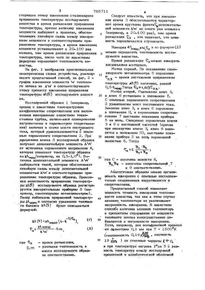 Способ измерения теплоемкости вещества (патент 765711)