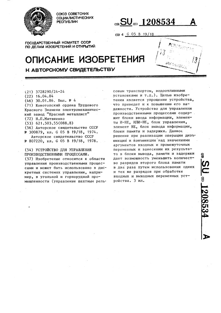 Устройство для управления производственными процессами (патент 1208534)