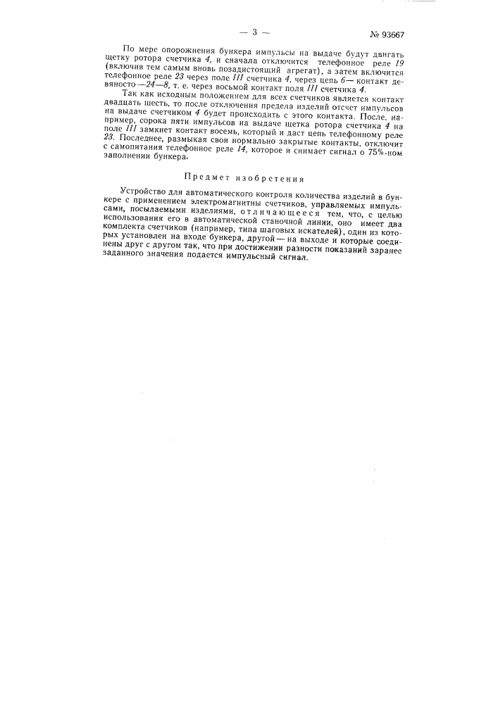Устройство для автоматического контроля количества изделий в бункере (патент 93667)