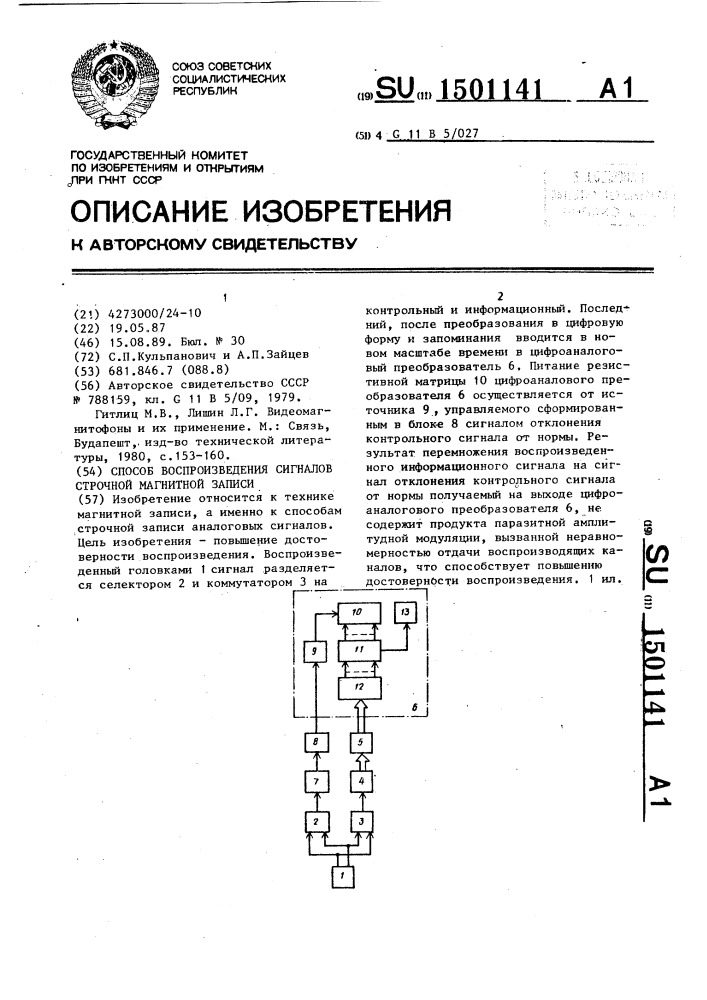 Способ воспроизведения сигналов строчной магнитной записи (патент 1501141)