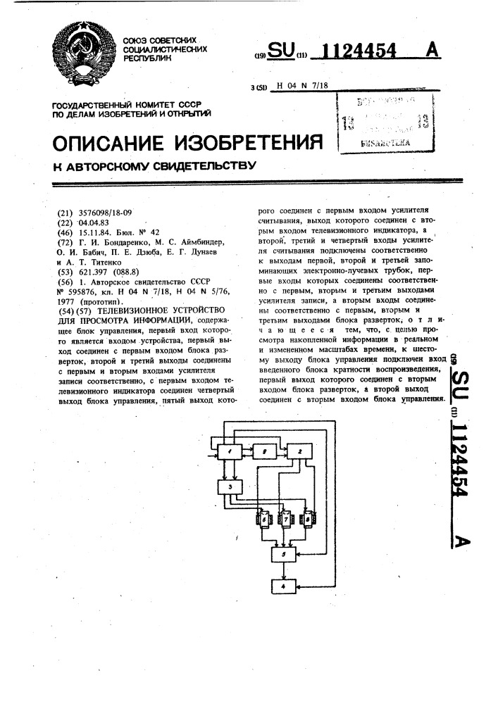 Телевизионное устройство для просмотра информации (патент 1124454)