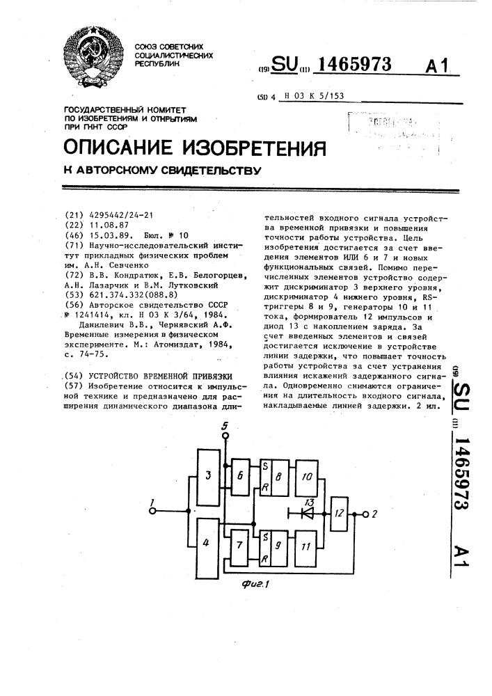 Устройство временной привязки (патент 1465973)