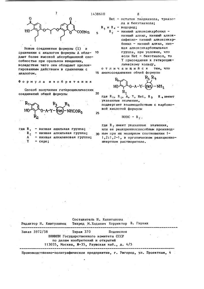 Способ получения гетероциклических соединений (патент 1438610)