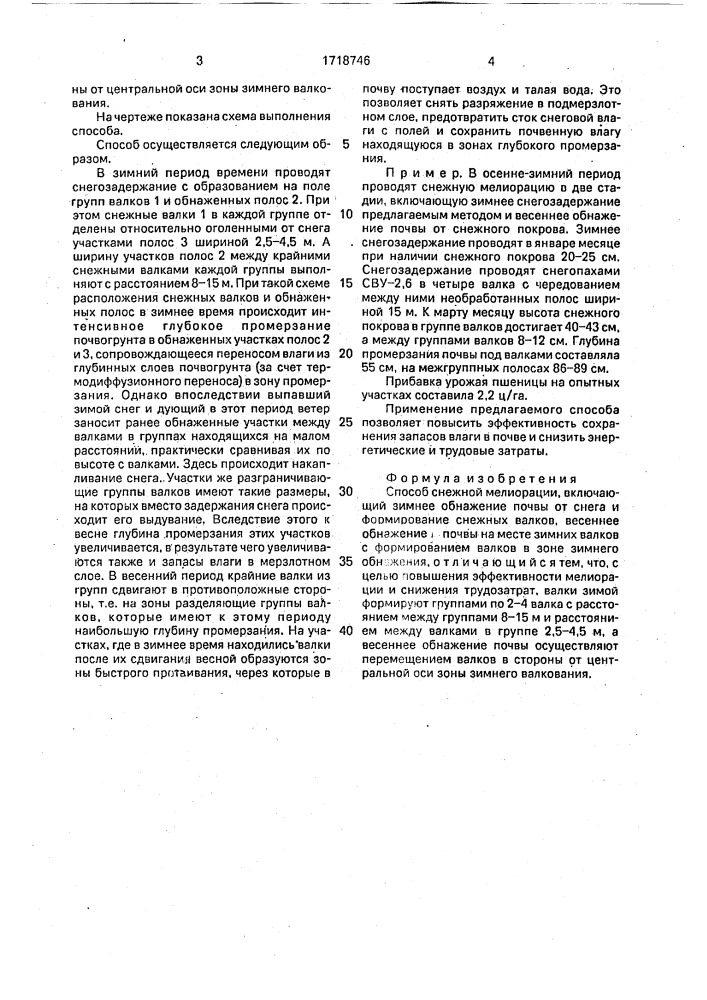 Способ снежной мелиорации (патент 1718746)