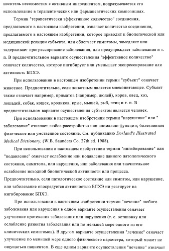 Производные аминопиперидина как ингибиторы бпхэ (белка-переносчика холестерилового эфира) (патент 2442782)