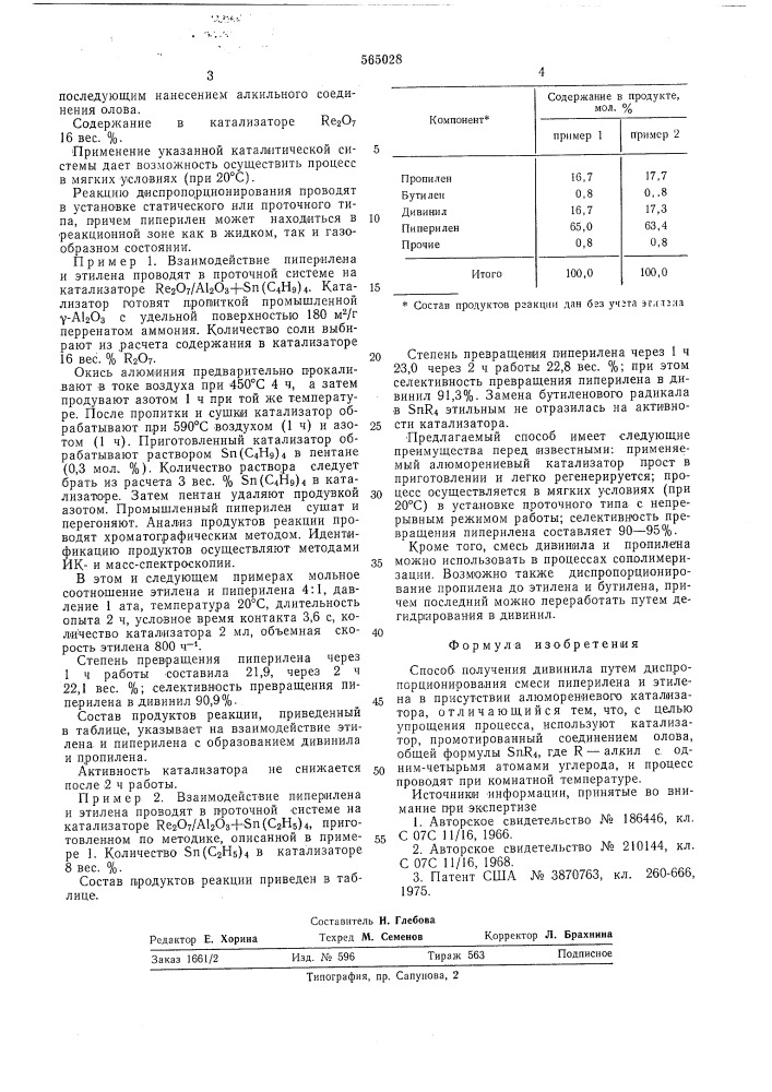 Способ получения дивинила (патент 565028)